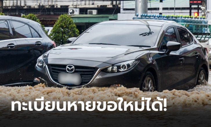 ป้ายทะเบียนหลุดหายออกใหม่แค่ 100 บาท ใช้เวลา 15 วัน ไม่ต้องแจ้งความ