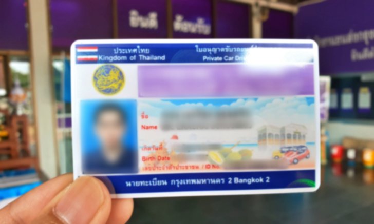 .ใบขับขี่หมดอายุต้องต่อภายในกี่วัน?.