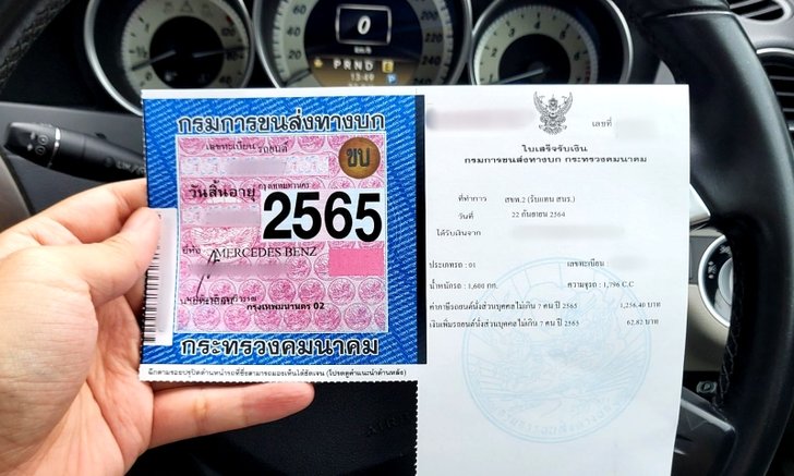 .ป้ายภาษีหายทำไงดี ต้องแจ้งความหรือไม่?.