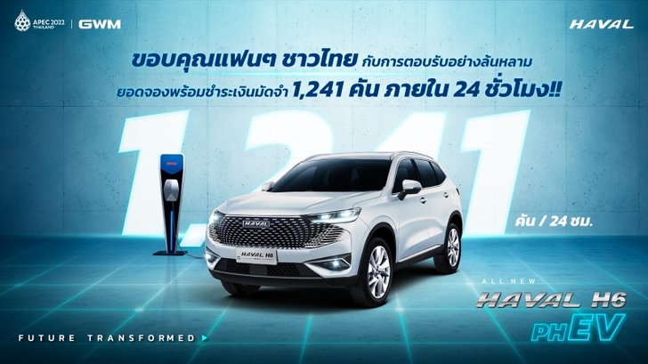 haval_h6_phev_04