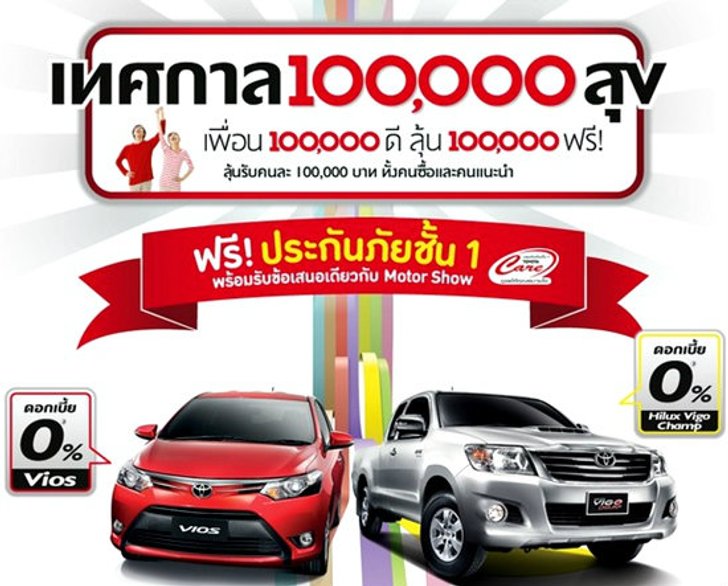 โปรโมชั่นรถใหม่ป้ายแดงในงานมอเตอร์โชว์ 2015