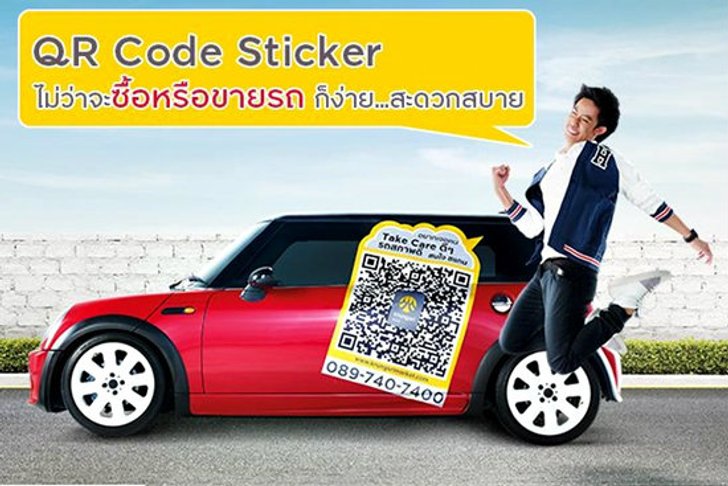 เทรนด์ขายรถแนวใหม่ใช้ QR code ไม่ง้อป้ายโฆษณา