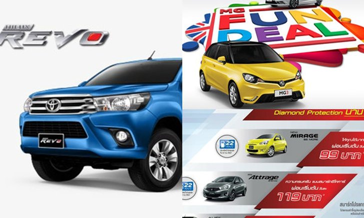 อัพเดตโปรโมชั่นรถใหม่ป้ายแดงประจำเดือนตุลาคม 2558