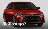 ยลโฉม All-new Toyota YARIS ATIV 2022 ใหม่ ตัวถังทั้ง 7 สี สีไหนน่าซื้อกว่ากัน?