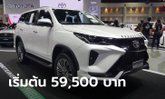 Toyota Fortuner พร้อมชุดแต่ง Modellista เผยโฉมที่งานมอเตอร์เอ็กซ์โป 2022