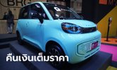 POCCO ประกาศรับซื้อคืนรถไฟฟ้า "เต็มราคา" กรณีลูกค้าพบปัญหาจดทะเบียนไม่ได้