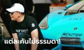 โอ้โห! ส่องรถหรู “เอ๋ ชมน์สวัสดิ์” แต่ละคันไม่ธรรมดาเลยจริงๆ