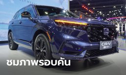 ภาพคันจริง Honda CR-V e:HEV RS ตัวท็อป 1.729 ล้านบาทที่งานมอเตอร์โชว์ 2023