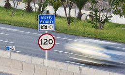 ถนนเมืองไทย ขับเร็วได้แค่ไหนกันแน่