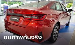 ภาพคันจริง All-new Toyota YARIS ATIV 2022 ใหม่ รุ่นเริ่มต้น Sport และ Smart