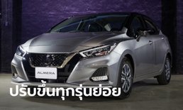 Nissan ALMERA 2022 เตรียมปรับราคาขึ้นรุ่นละ 6,000 บาท มีผล 1 สิงหาคมนี้