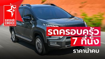 “Mitsubishi Xpander CROSS” รถ 7 ที่นั่งราคาเข้าถึงง่าย เหมาะสำหรับครอบครัวขยาย