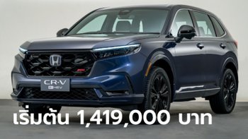 ราคาทางการ All-new Honda CR-V (e:HEV / VTEC TURBO) ใหม่ ราคา 1,419,000 - 1,729,000 บาท
