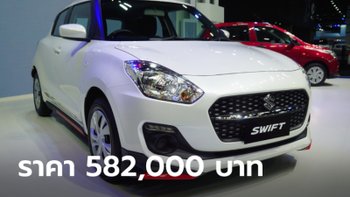 ภาพคันจริง Suzuki Swift GL NEXT พร้อมชุดแต่งจากโรงงาน ราคา 582,000 บาท