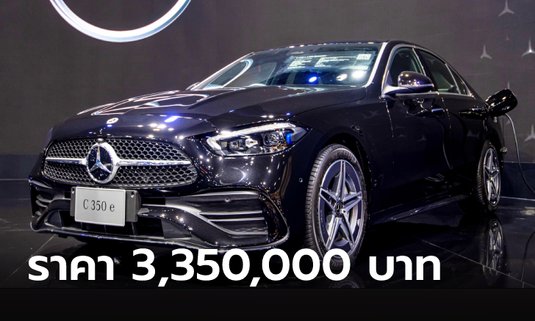 ภาพคันจริง Mercedes-Benz C350e AMG Dynamic (W206) ใหม่ เคาะราคา 3,350,000 บาท