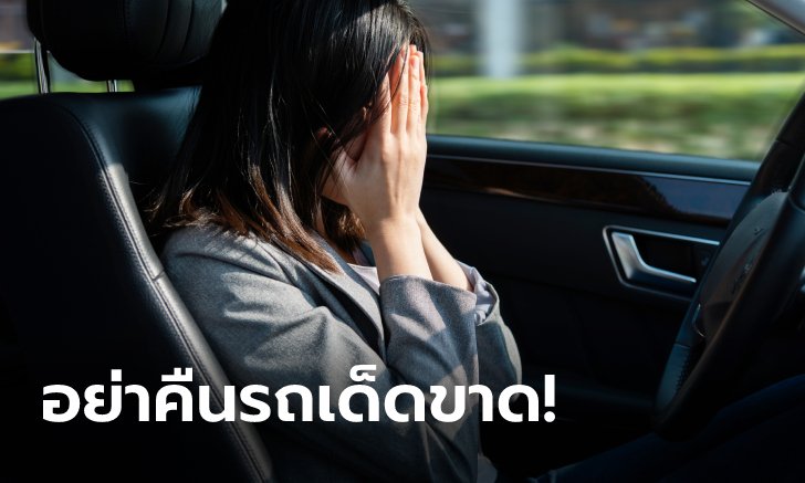 .3 วิธีหาก ผ่อนรถไม่ไหว ไม่ถูกยึดรถ-ไม่ติดแบล็กลิสต์ ทำอย่างไรบ้าง?.
