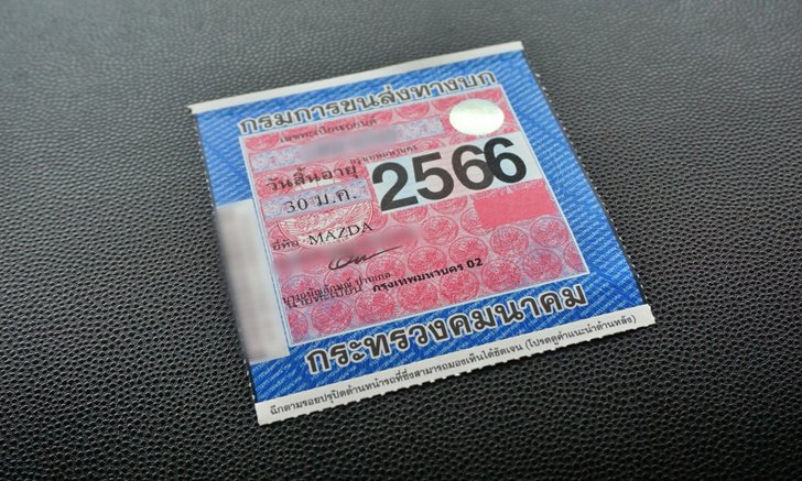 .พ.ร.บ. กับ ป้ายภาษีรถยนต์ แตกต่างกันอย่างไร?.