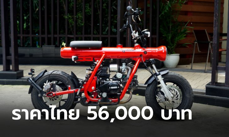 GUNNER 100 ใหม่ มินิไบค์ทรงกระบอกขายไทยแล้ว ราคาแนะนำ 56,000 บาท