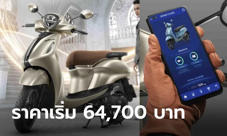 ใหม่ Yamaha GRAND FILANO Hybrid 2023 เปิดตัวเริ่มต้น 64,700 บาท