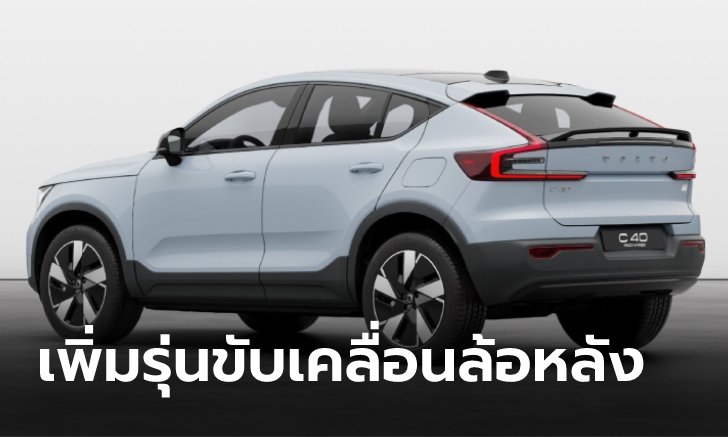 Volvo XC40 Recharge  C40 Recharge 蹢Ѻѧ (RWD) Ţ 62 .