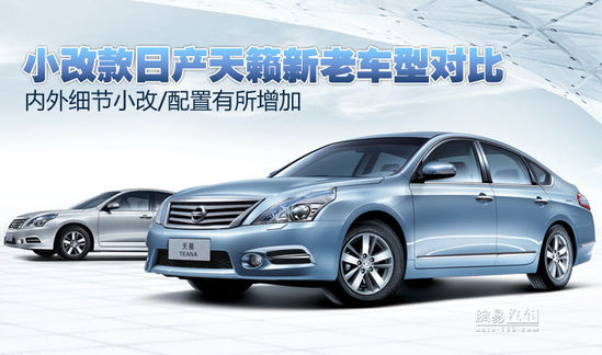 Nissan Teana Minorchange