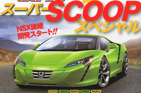 สื่อญี่ปุ่นเผยภาพเรนเดอร์ ว่าที่ sport Car จากค่าย Honda เชื่อมาเร็วๆนี้