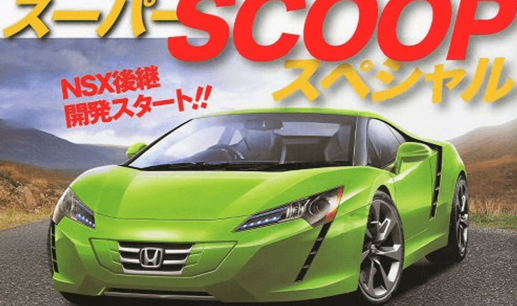 สื่อญี่ปุ่นเผยภาพเรนเดอร์ ว่าที่ sport Car จากค่าย Honda เชื่อมาเร็วๆนี้