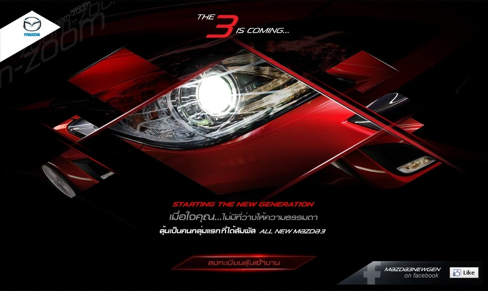 MAZDA ปั่นกระแสว่าที่คอมแพ็คคาร์ เปิดเว็บไซต์ต้อนรับมาสด้า 3 ใหม่