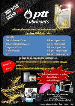 PTT Lubricant Mid year sale..ลดกระหน่ำรับกลางปี