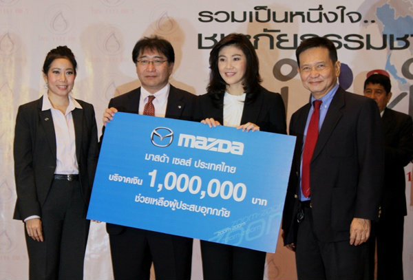 มาสด้าช่วยเหลือผู้ประสบภัยน้ำท่วมมอบเงินเบื้องต้น 1,000,000 บาท