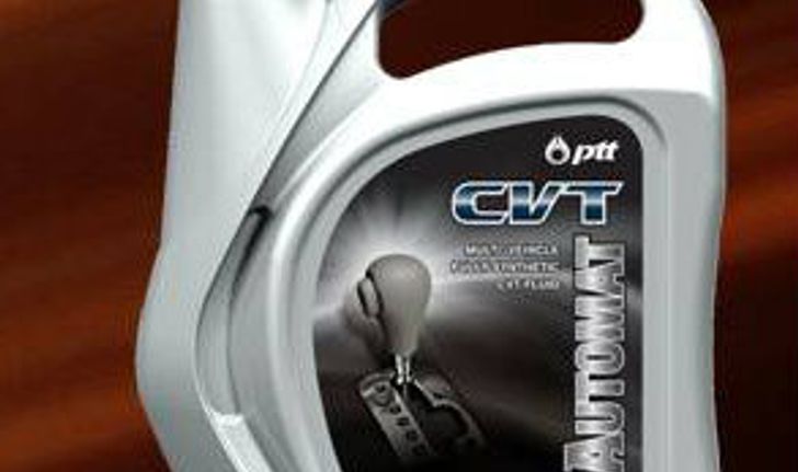 PTT Automat CVT..หล่อลื่นตัวจริง เพื่อเกียร์สมัยใหม่