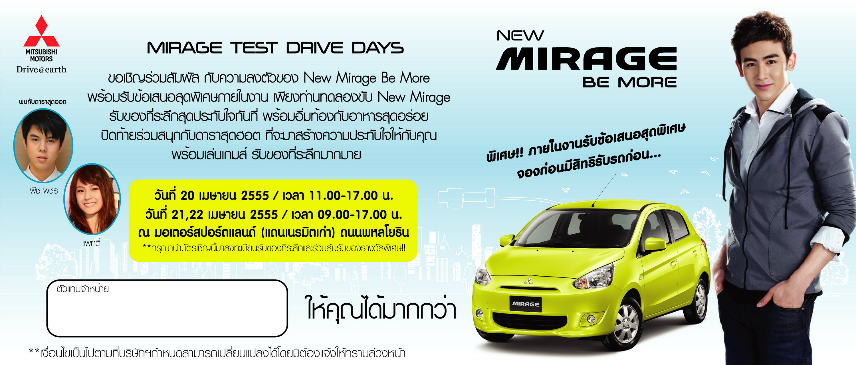 Mitsubishi ท้าลอง Mirage จัดกิจกรรม Mirage Test Drive Days