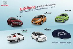 รถคันแรกพร้อมให้เลือกจาก  Honda