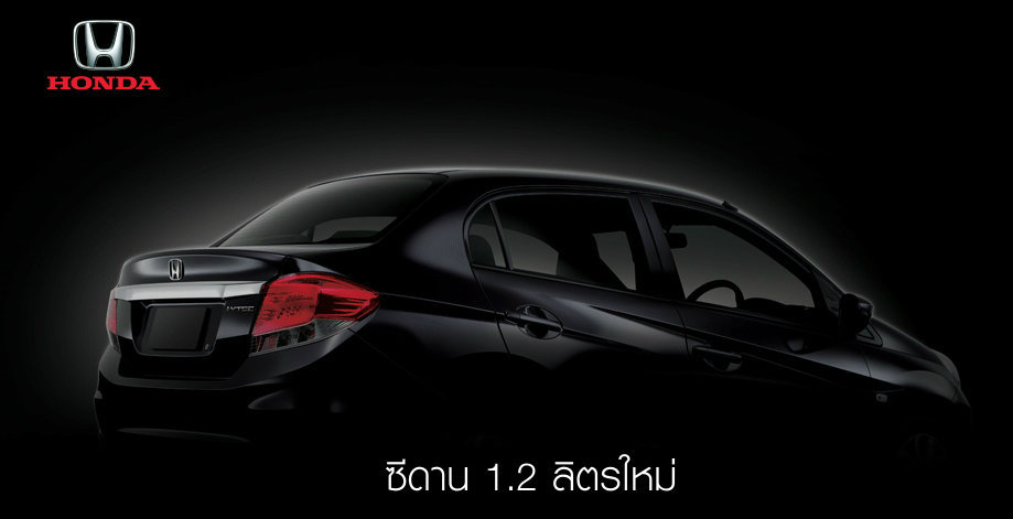 ฮอนด้ายัน  Brio Sedan  ทัน "รถคันแรก" แน่นอน