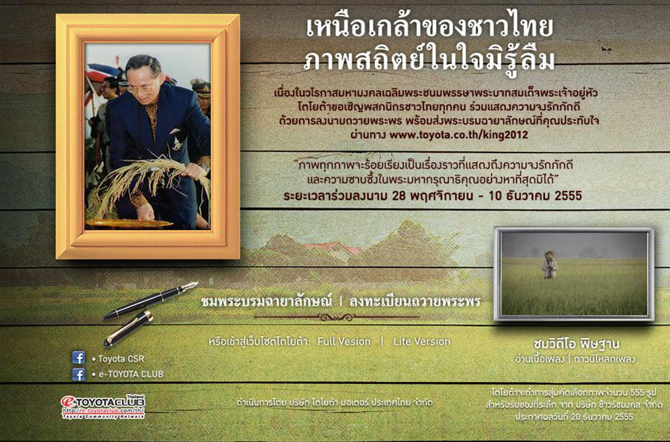 Toyota  เปิดเว็บลงนามถวยพระพรในหลวง