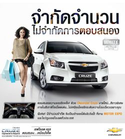 จำกัดจำนวน...ไม่จำกัดการตอบสนอง กับ Chevrolet Cruze "White Metallic Edition"