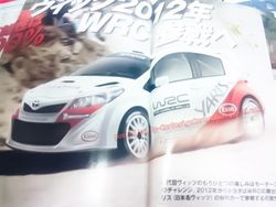 ลือหึ่ง toyota เตรียมลุย WRC 2012