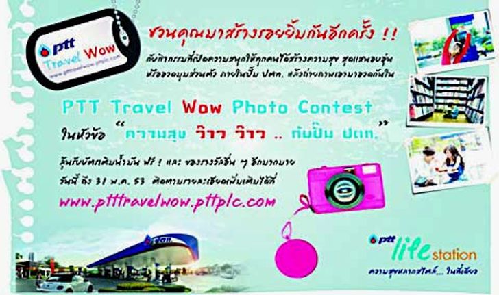 PTT Travel Wow Photo Contest