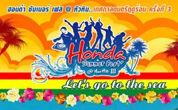 ฮอนด้า เชิญร่วมงาน Honda Summer Fest’@ Hua Hin
