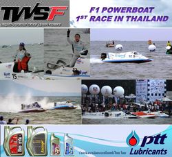 ปตท. โชว์ศักยภาพน้ำมันหล่อลื่น ปกป้องเครื่องยนต์เรือ F1 Power Boat