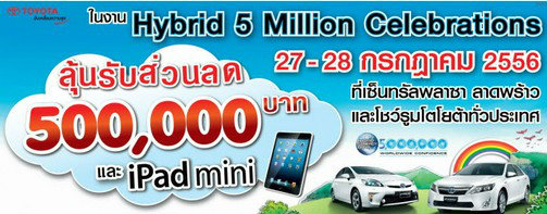 “Hybrid 5 Million Celebration Day”