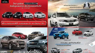 โค้งสุดท้าย! โปรแรง Motor Expo 2013