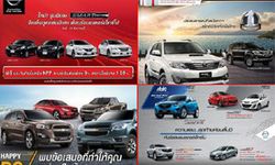 โค้งสุดท้าย! โปรแรง Motor Expo 2013