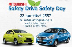 เชิญร่วมการอบรมขับขี่ปลอดภัยในงาน “Mitsubishi Safety Drive Safety Day”