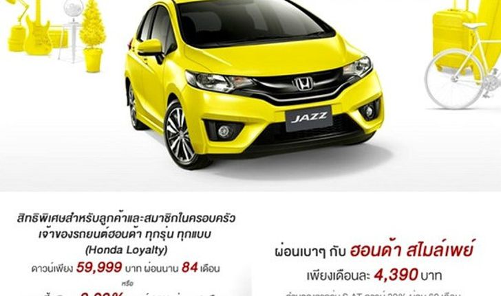 โปรโมชั่นรถยนต์ใหม่ ประจำเดือน มิ.ย.2557