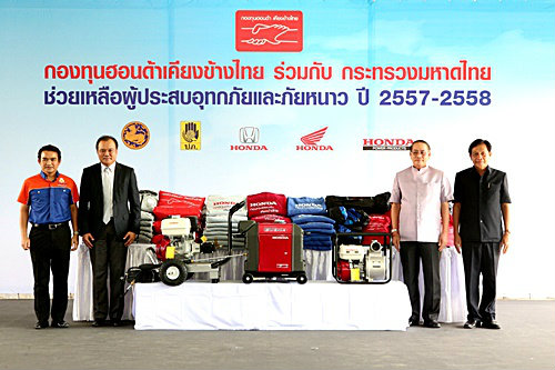 กองทุนฮอนด้าเคียงข้างไทย ร่วมใจช่วยเหลือผู้ประสบอุทกภัย และภัยหนาว