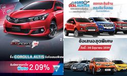 โปรโมชั่นรถใหม่ประจำเดือนมิถุนายน 2559