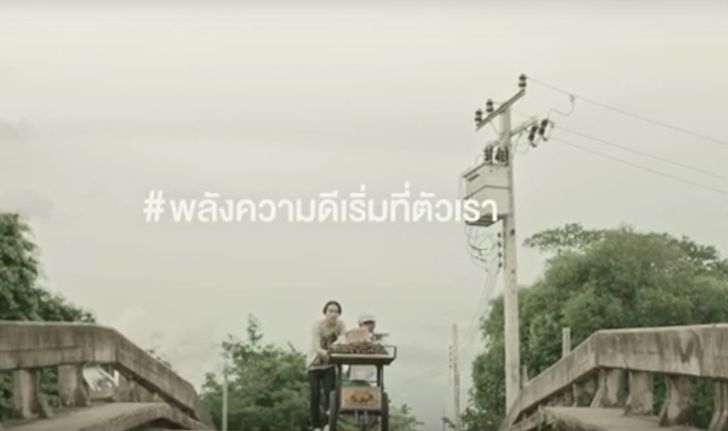 เพราะทุกๆ ความดีเริ่มต้นได้ที่ตัวเรา