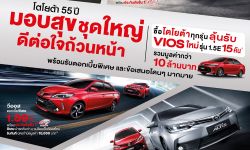 โปรโมชั่นโตโยต้า Toyota งานมอเตอร์โชว์ 2017