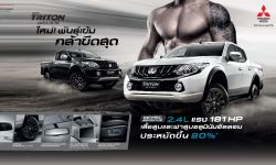 โปรโมชั่นมิตซูบิชิ Mitsubishi งานมอเตอร์โชว์ 2017